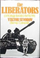 Онлайн книга - Оповіді визволителя