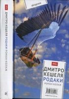 Онлайн книга - Родаки