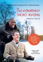 Онлайн книга - Ты изменил мою жизнь