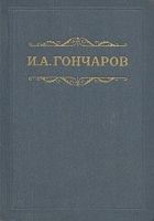 Онлайн книга - Том 1. Обыкновенная история