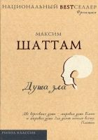 Онлайн книга - Душа зла