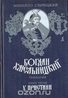 Онлайн книга - У пристани