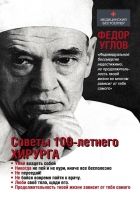 Онлайн книга - Советы столетнего хирурга