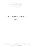 Онлайн книга - Общественный строй лангобардов в VI-VII веках