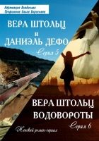 Онлайн книга - Водовороты