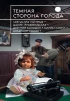 Онлайн книга - Жестяная собака майора Хоппа