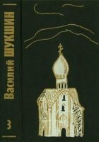 Онлайн книга - Том 3. Рассказы 70-х годов