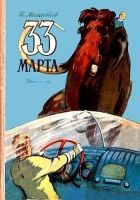 Онлайн книга - 33 Марта (Рисунки М. Скобелева и А. Елисеева)