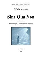 Онлайн книга - Sine Qua Non