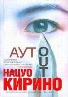 Онлайн книга - АУТ