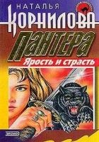 Онлайн книга - Ярость и страсть