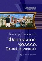 Онлайн книга - Третий не лишний