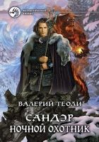 Онлайн книга - Ночной Охотник