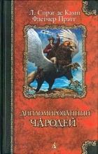 Онлайн книга - Ревущая труба