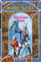 Онлайн книга - Орлиная гора